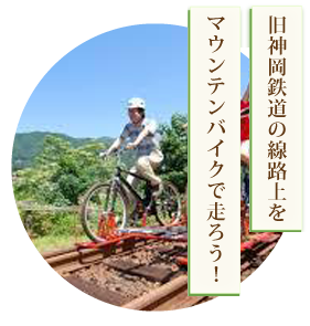 旧神岡鉄道の線路上をマウンテンバイクで走ろう
