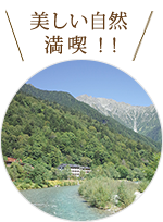 美しい自然満喫！！