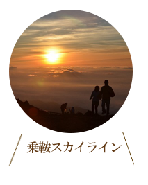 乗鞍スカイライン